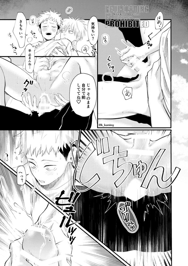 Jujutsu-Kaisen-Dj-Go-Yu-In-Car-By-Spiral-K-Morino-Kumichi-Jp page 16