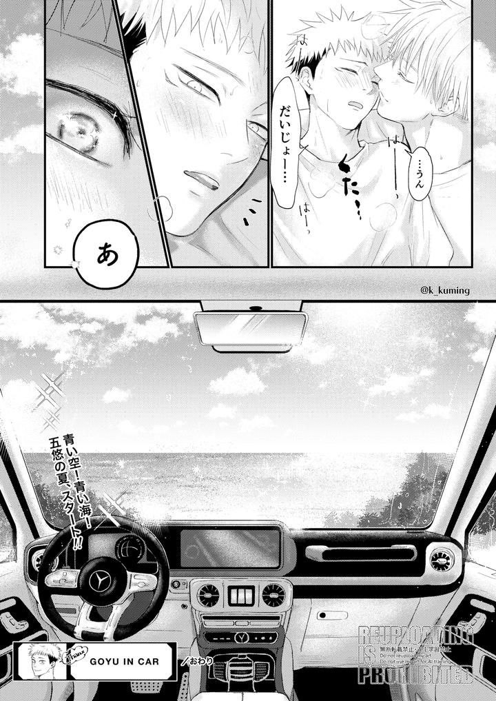 Jujutsu-Kaisen-Dj-Go-Yu-In-Car-By-Spiral-K-Morino-Kumichi-Jp page 19