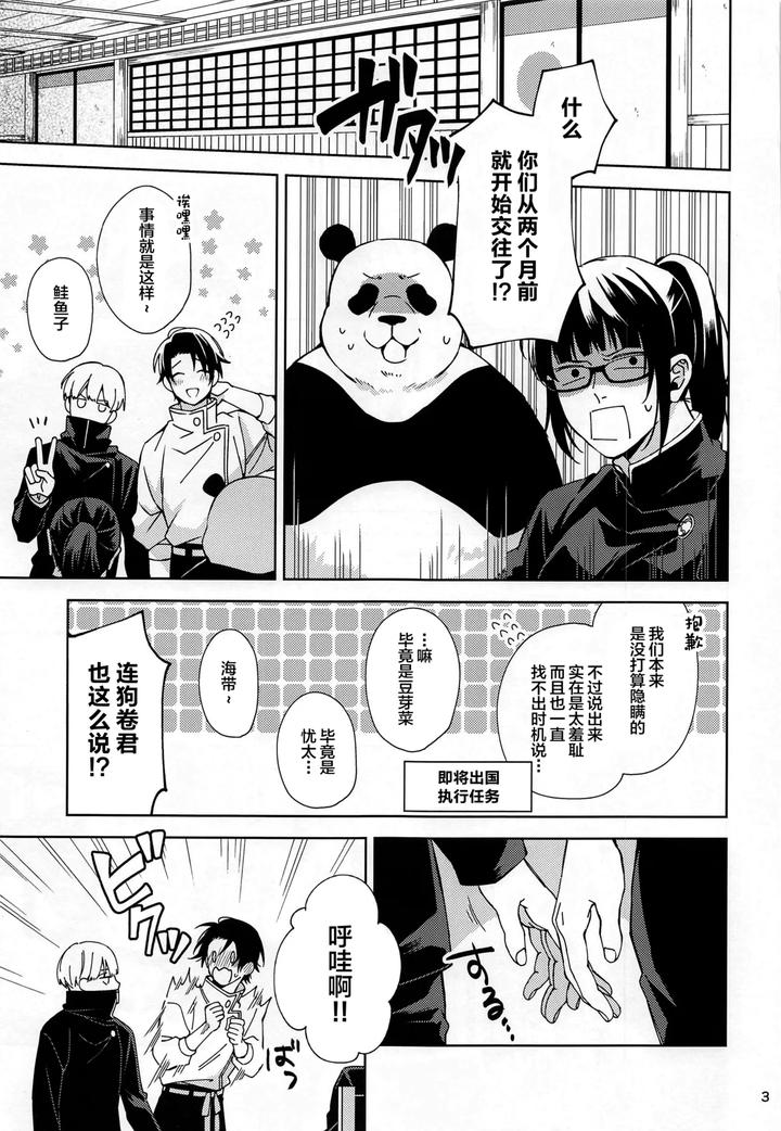 Jujutsu-Kaisen-Dj-Hajimete-Koi-O-Shitta-Boku-Tachi-Wa-By-Kanata-Riku-Chn page 2