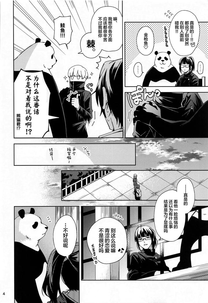 Jujutsu-Kaisen-Dj-Hajimete-Koi-O-Shitta-Boku-Tachi-Wa-By-Kanata-Riku-Chn page 3