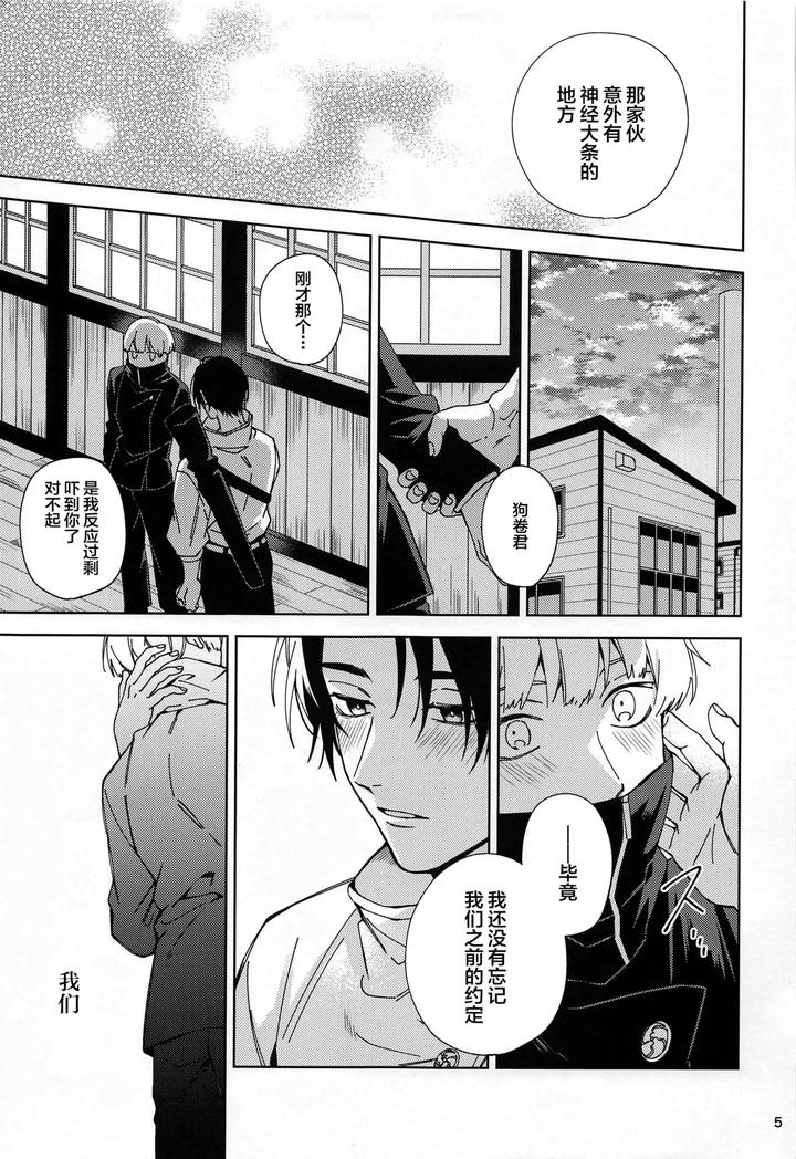 Jujutsu-Kaisen-Dj-Hajimete-Koi-O-Shitta-Boku-Tachi-Wa-By-Kanata-Riku-Chn page 4