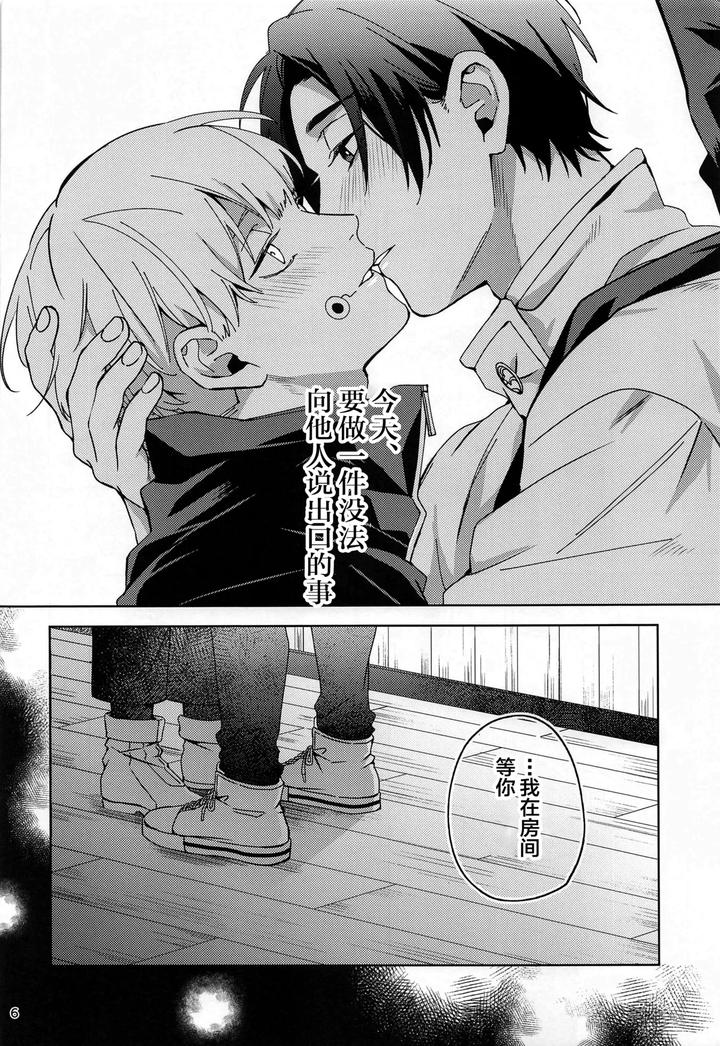 Jujutsu-Kaisen-Dj-Hajimete-Koi-O-Shitta-Boku-Tachi-Wa-By-Kanata-Riku-Chn page 5