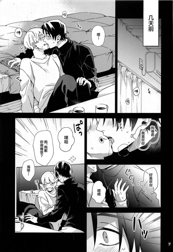 Jujutsu-Kaisen-Dj-Hajimete-Koi-O-Shitta-Boku-Tachi-Wa-By-Kanata-Riku-Chn page 6