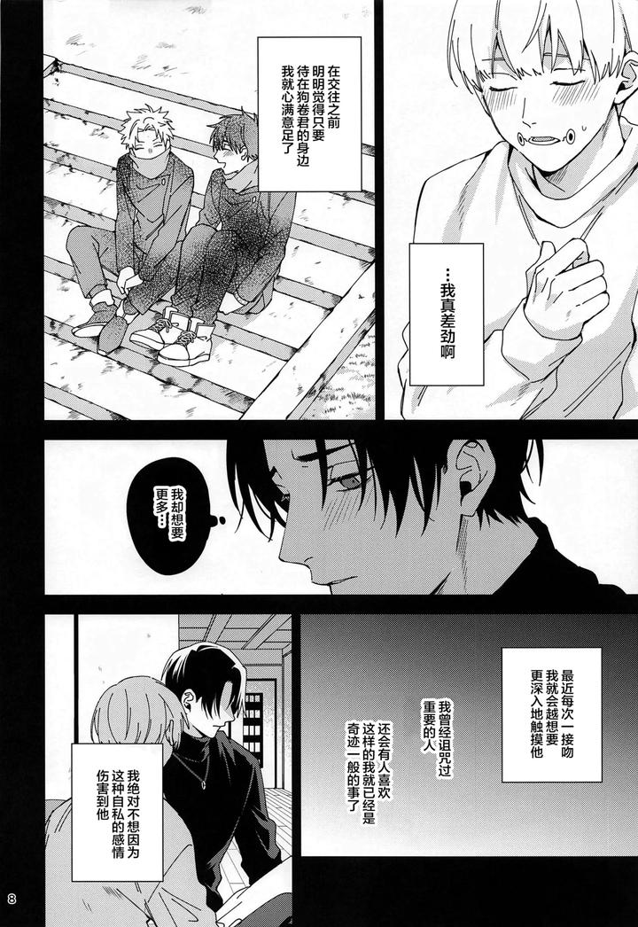 Jujutsu-Kaisen-Dj-Hajimete-Koi-O-Shitta-Boku-Tachi-Wa-By-Kanata-Riku-Chn page 7