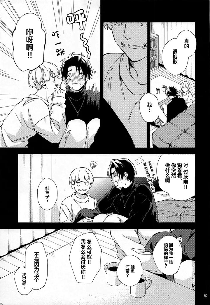 Jujutsu-Kaisen-Dj-Hajimete-Koi-O-Shitta-Boku-Tachi-Wa-By-Kanata-Riku-Chn page 8