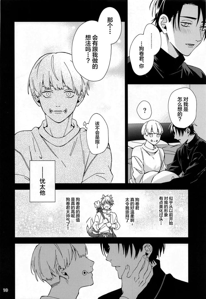 Jujutsu-Kaisen-Dj-Hajimete-Koi-O-Shitta-Boku-Tachi-Wa-By-Kanata-Riku-Chn page 9