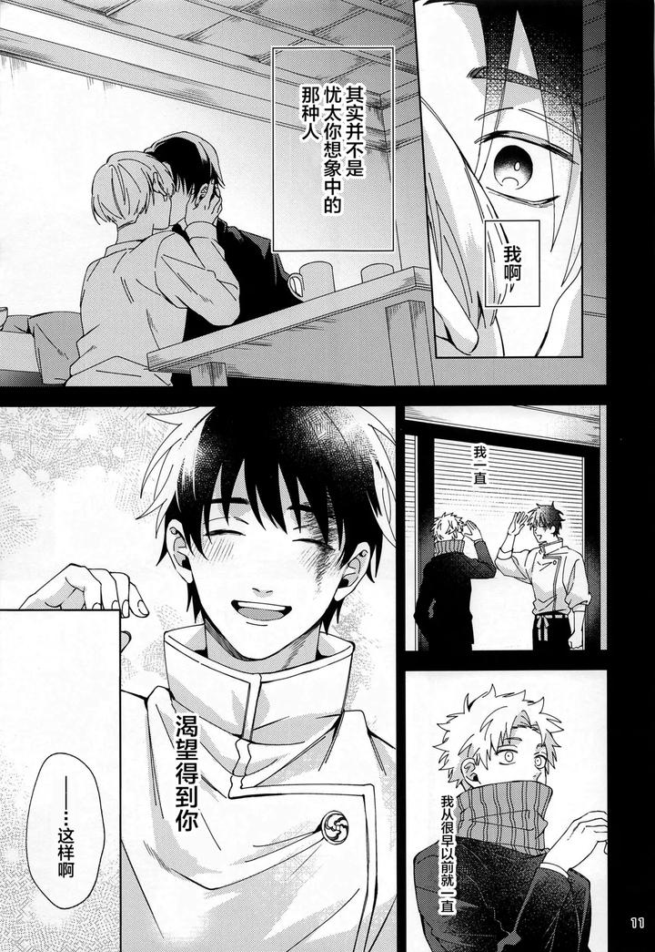 Jujutsu-Kaisen-Dj-Hajimete-Koi-O-Shitta-Boku-Tachi-Wa-By-Kanata-Riku-Chn page 10
