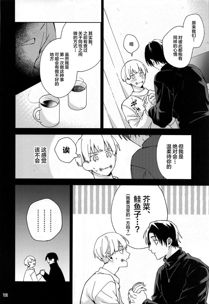 Jujutsu-Kaisen-Dj-Hajimete-Koi-O-Shitta-Boku-Tachi-Wa-By-Kanata-Riku-Chn page 11