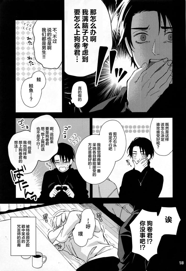 Jujutsu-Kaisen-Dj-Hajimete-Koi-O-Shitta-Boku-Tachi-Wa-By-Kanata-Riku-Chn page 12