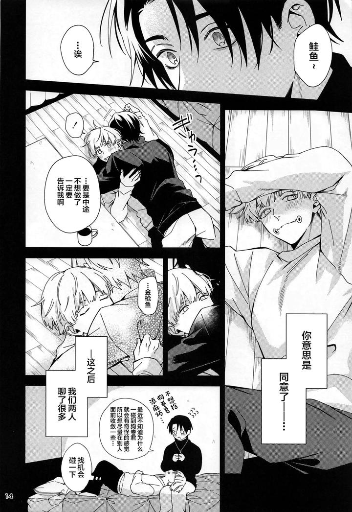 Jujutsu-Kaisen-Dj-Hajimete-Koi-O-Shitta-Boku-Tachi-Wa-By-Kanata-Riku-Chn page 13