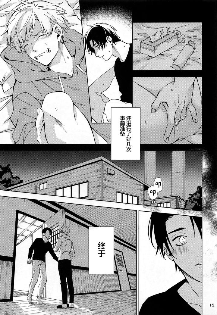 Jujutsu-Kaisen-Dj-Hajimete-Koi-O-Shitta-Boku-Tachi-Wa-By-Kanata-Riku-Chn page 14