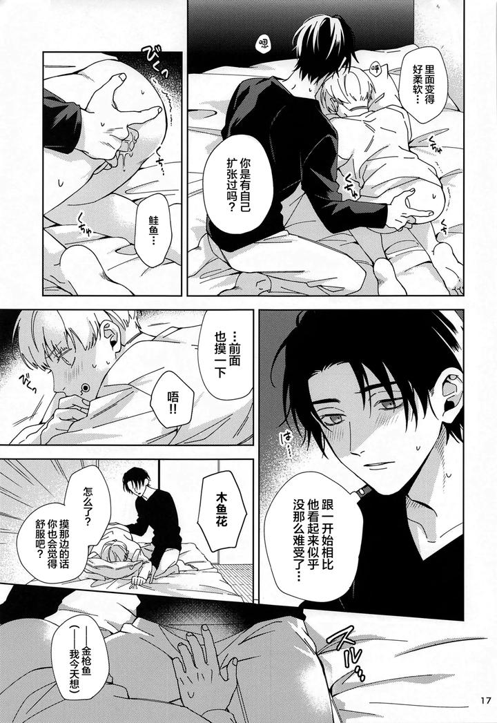 Jujutsu-Kaisen-Dj-Hajimete-Koi-O-Shitta-Boku-Tachi-Wa-By-Kanata-Riku-Chn page 16
