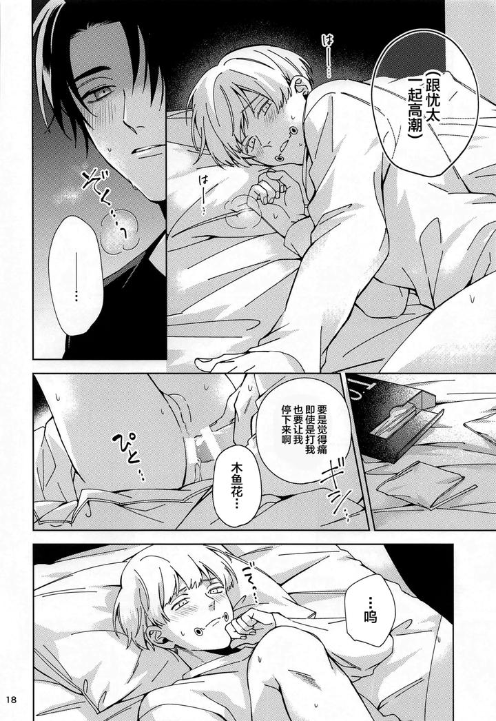 Jujutsu-Kaisen-Dj-Hajimete-Koi-O-Shitta-Boku-Tachi-Wa-By-Kanata-Riku-Chn page 17