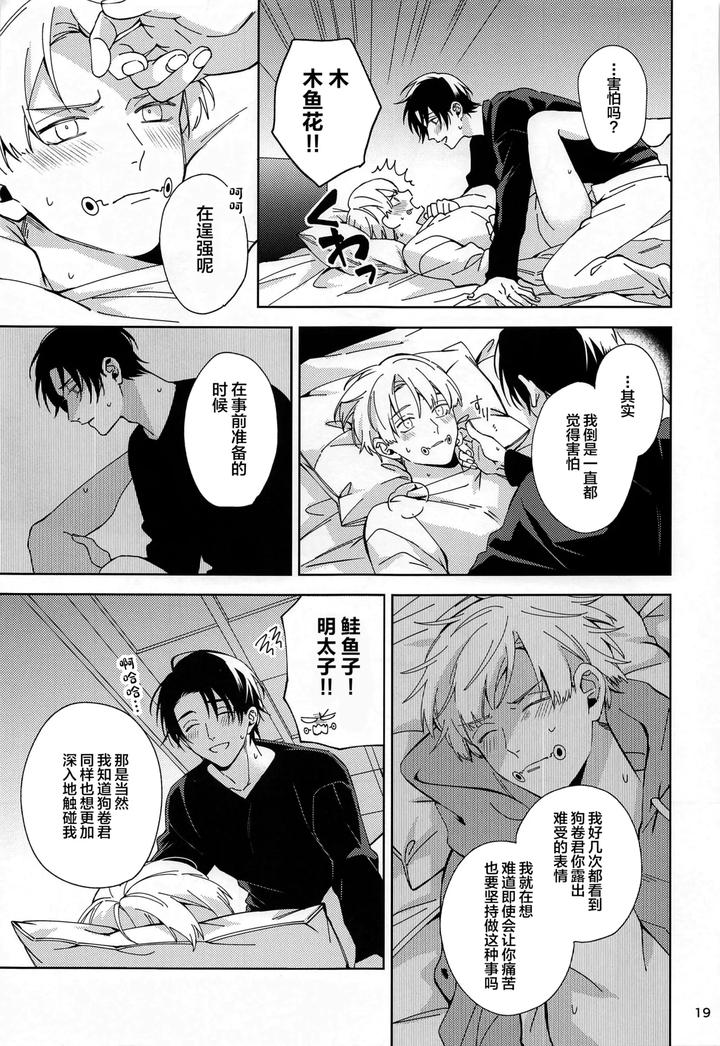 Jujutsu-Kaisen-Dj-Hajimete-Koi-O-Shitta-Boku-Tachi-Wa-By-Kanata-Riku-Chn page 18