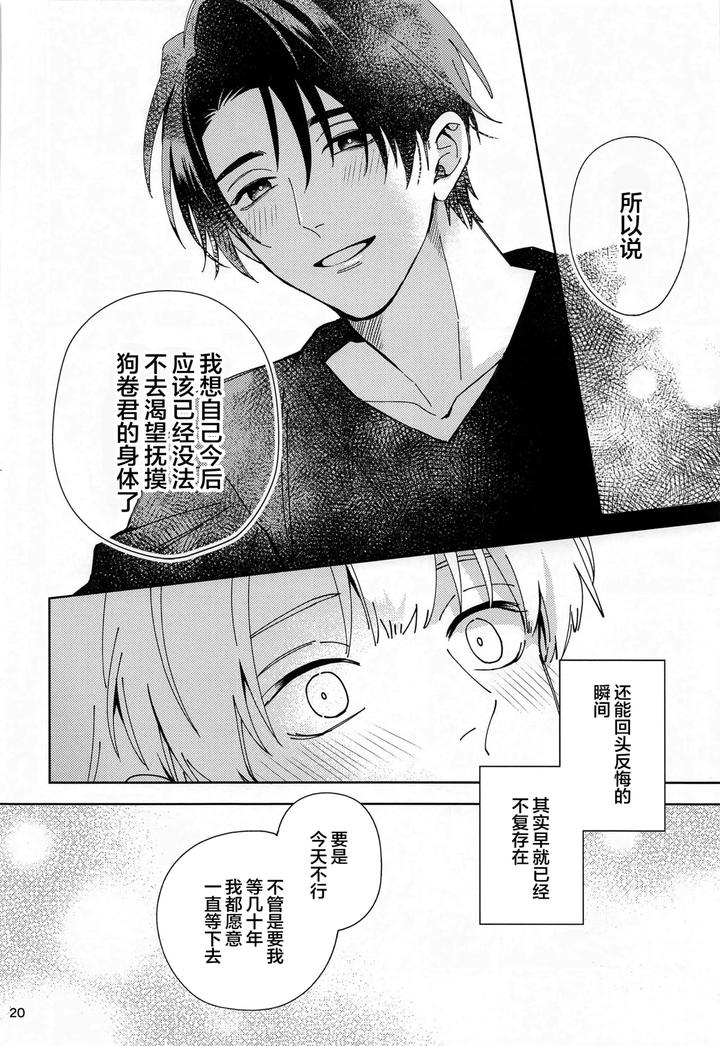 Jujutsu-Kaisen-Dj-Hajimete-Koi-O-Shitta-Boku-Tachi-Wa-By-Kanata-Riku-Chn page 19