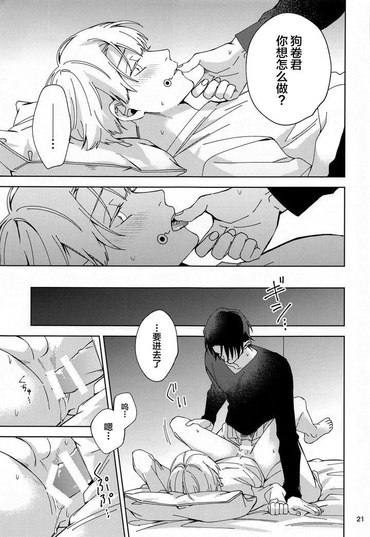 Jujutsu-Kaisen-Dj-Hajimete-Koi-O-Shitta-Boku-Tachi-Wa-By-Kanata-Riku-Chn page 20