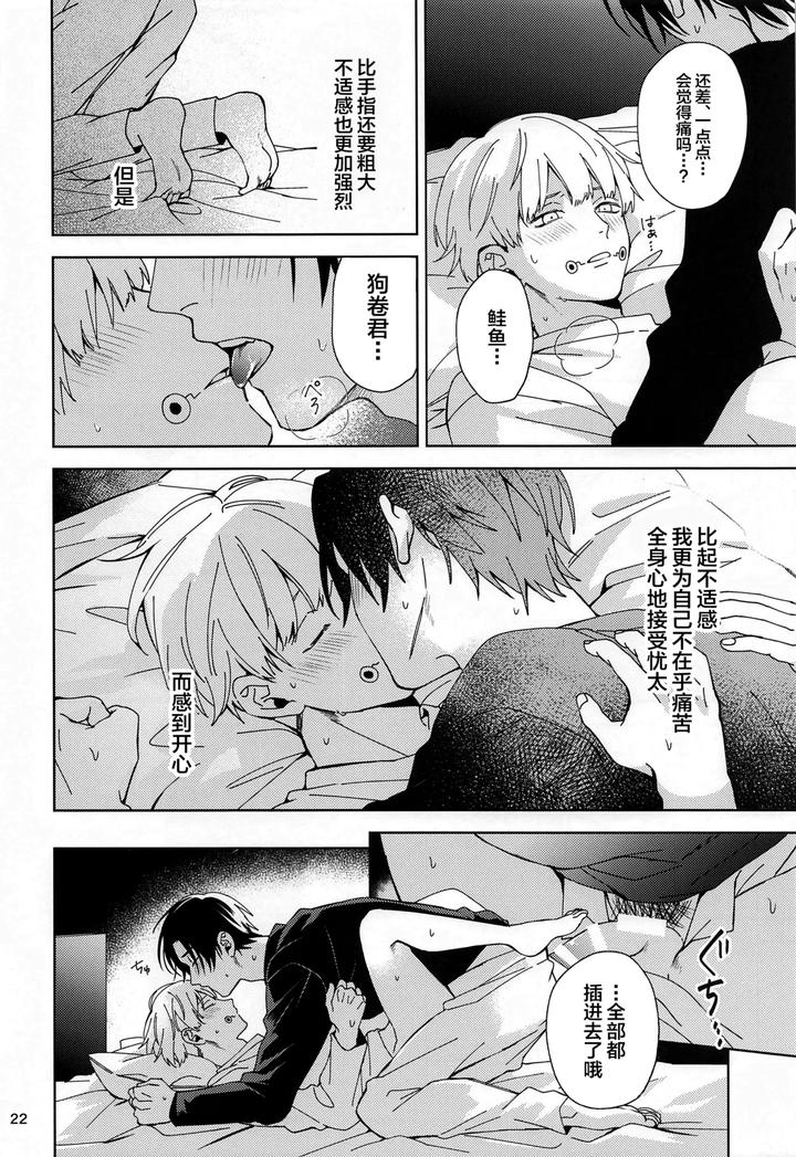 Jujutsu-Kaisen-Dj-Hajimete-Koi-O-Shitta-Boku-Tachi-Wa-By-Kanata-Riku-Chn page 21