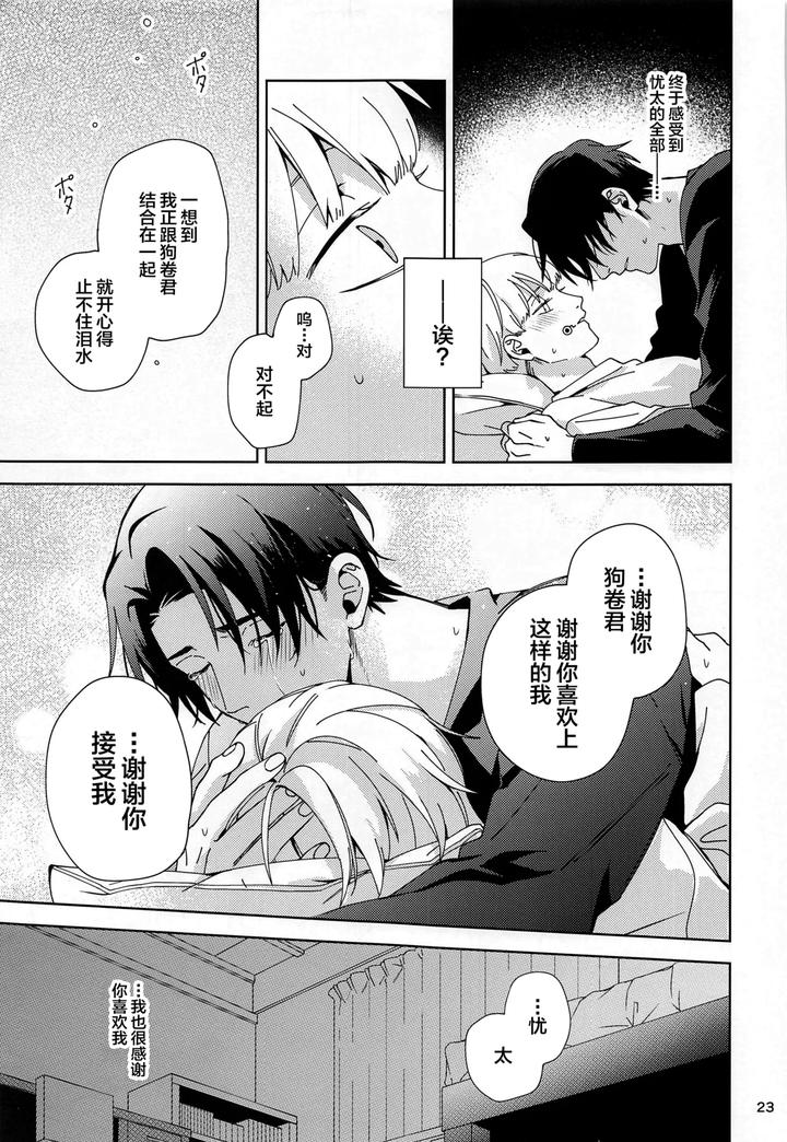 Jujutsu-Kaisen-Dj-Hajimete-Koi-O-Shitta-Boku-Tachi-Wa-By-Kanata-Riku-Chn page 22