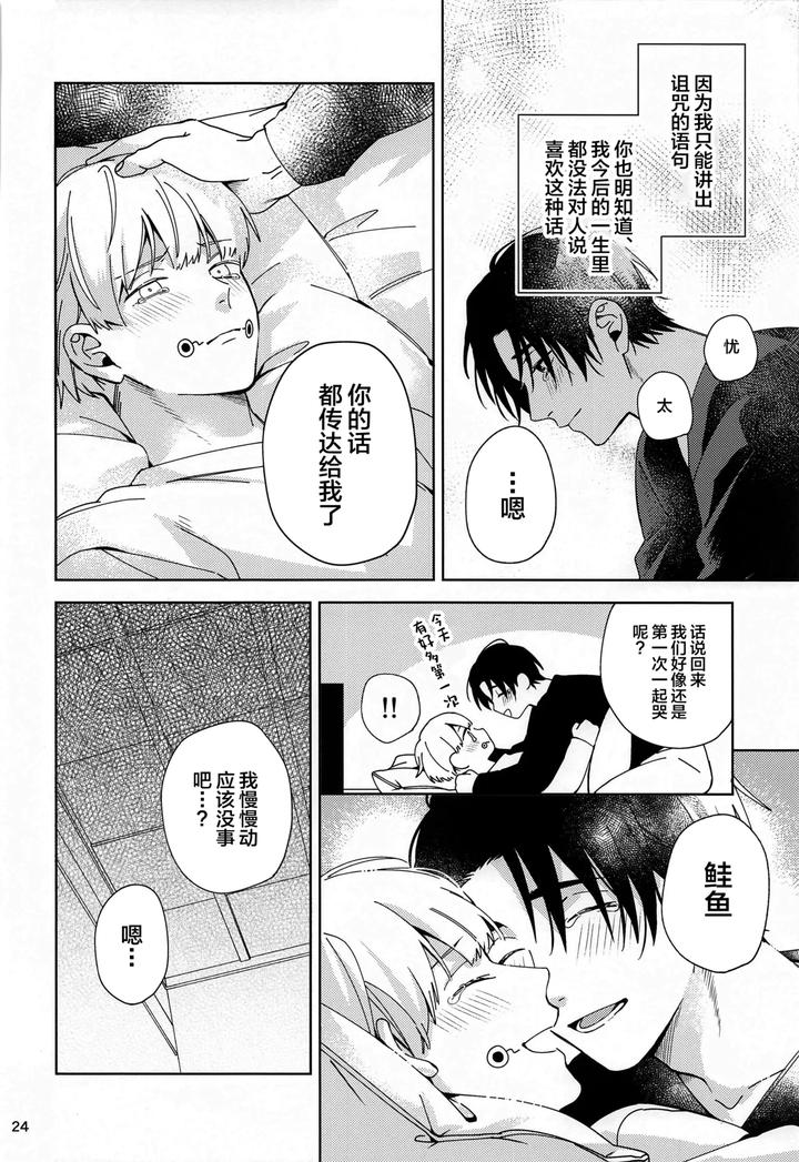 Jujutsu-Kaisen-Dj-Hajimete-Koi-O-Shitta-Boku-Tachi-Wa-By-Kanata-Riku-Chn page 23