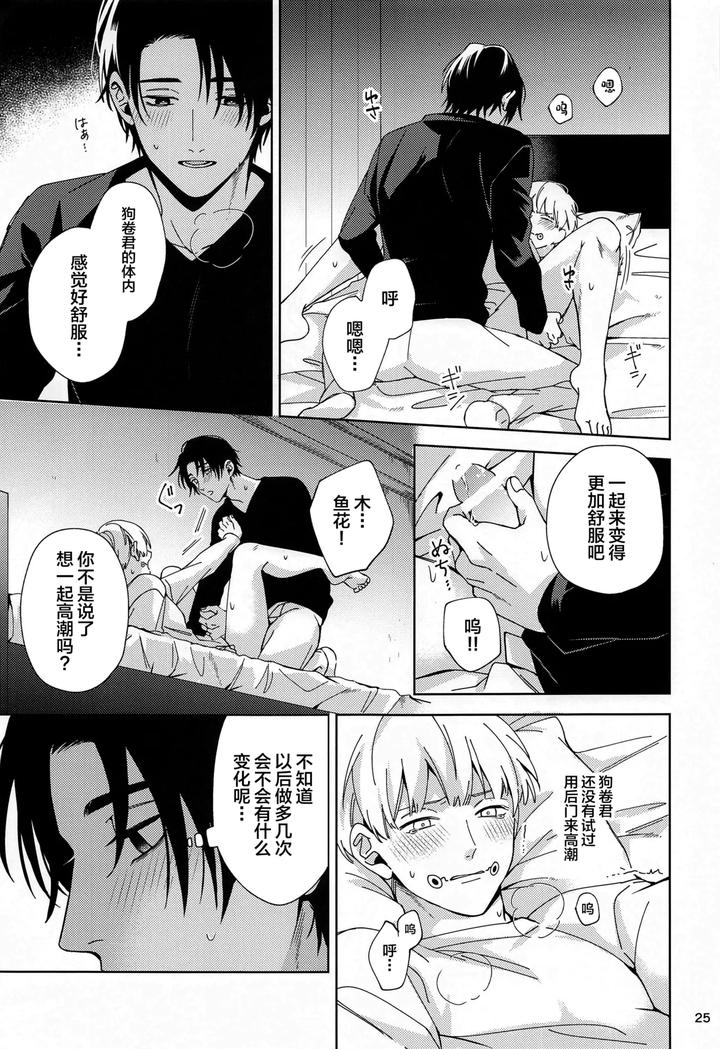 Jujutsu-Kaisen-Dj-Hajimete-Koi-O-Shitta-Boku-Tachi-Wa-By-Kanata-Riku-Chn page 24