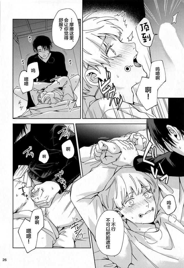 Jujutsu-Kaisen-Dj-Hajimete-Koi-O-Shitta-Boku-Tachi-Wa-By-Kanata-Riku-Chn page 25
