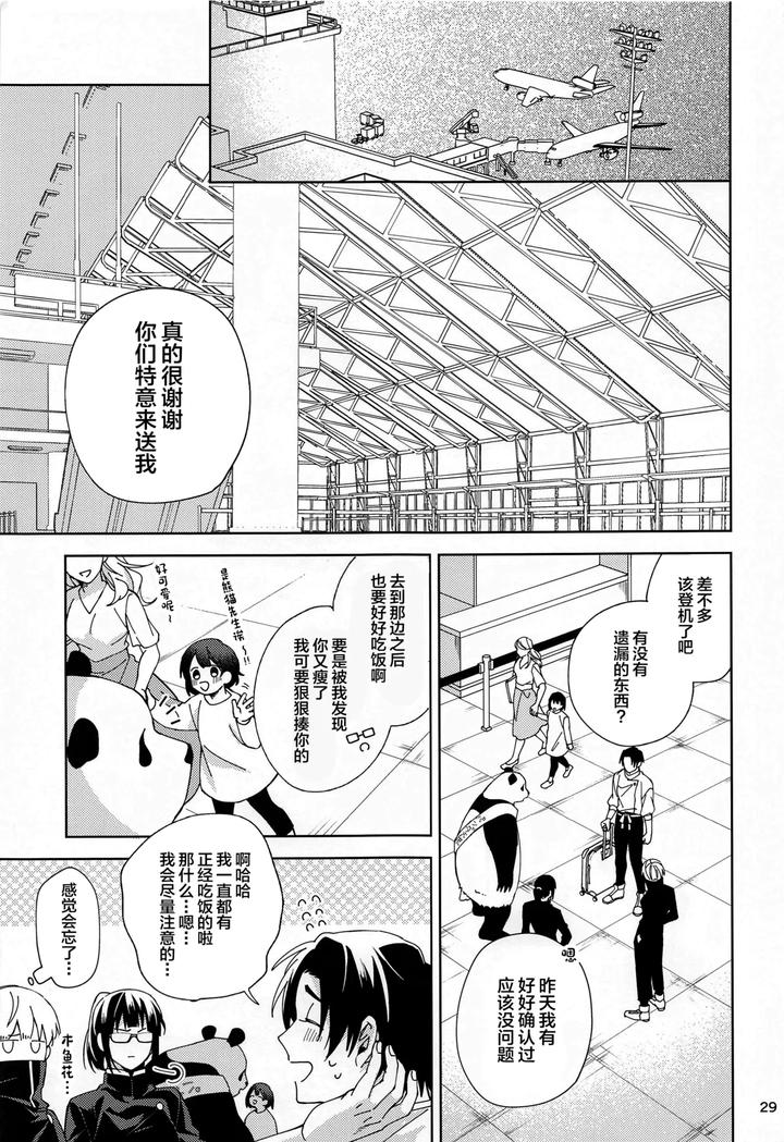 Jujutsu-Kaisen-Dj-Hajimete-Koi-O-Shitta-Boku-Tachi-Wa-By-Kanata-Riku-Chn page 28