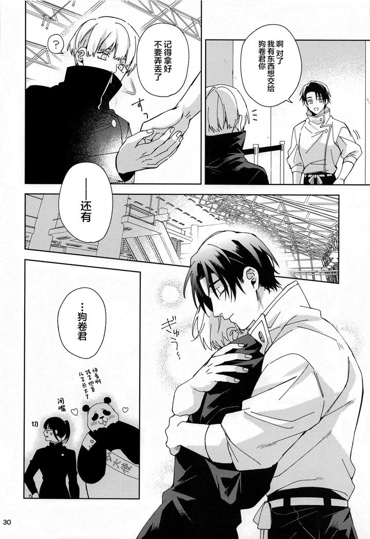 Jujutsu-Kaisen-Dj-Hajimete-Koi-O-Shitta-Boku-Tachi-Wa-By-Kanata-Riku-Chn page 29