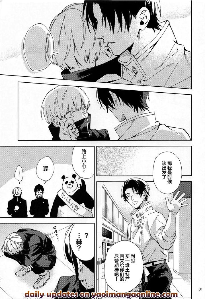 Jujutsu-Kaisen-Dj-Hajimete-Koi-O-Shitta-Boku-Tachi-Wa-By-Kanata-Riku-Chn page 30