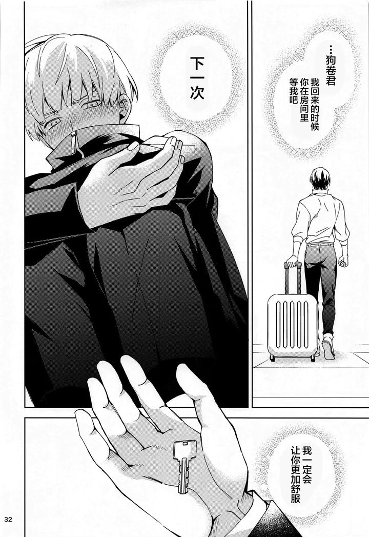 Jujutsu-Kaisen-Dj-Hajimete-Koi-O-Shitta-Boku-Tachi-Wa-By-Kanata-Riku-Chn page 31
