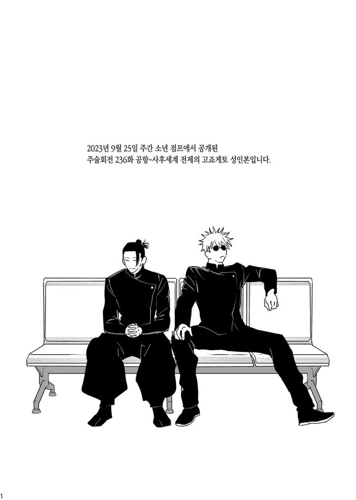 Jujutsu-Kaisen-Dj-Happily-Ever-After-By-Sae-Kr page 2