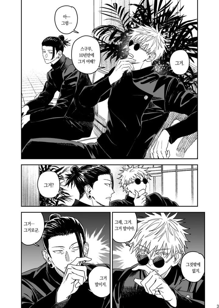 Jujutsu-Kaisen-Dj-Happily-Ever-After-By-Sae-Kr page 4