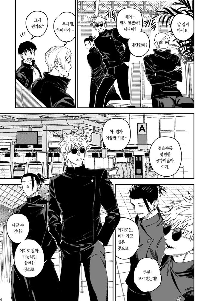 Jujutsu-Kaisen-Dj-Happily-Ever-After-By-Sae-Kr page 5