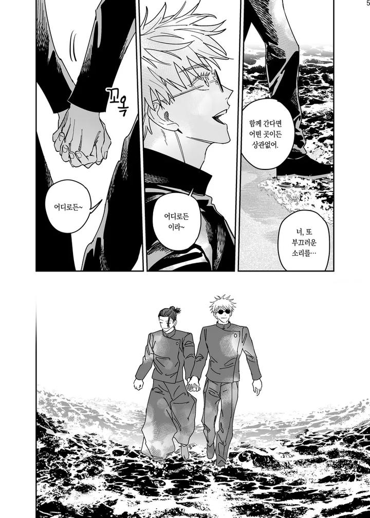 Jujutsu-Kaisen-Dj-Happily-Ever-After-By-Sae-Kr page 6