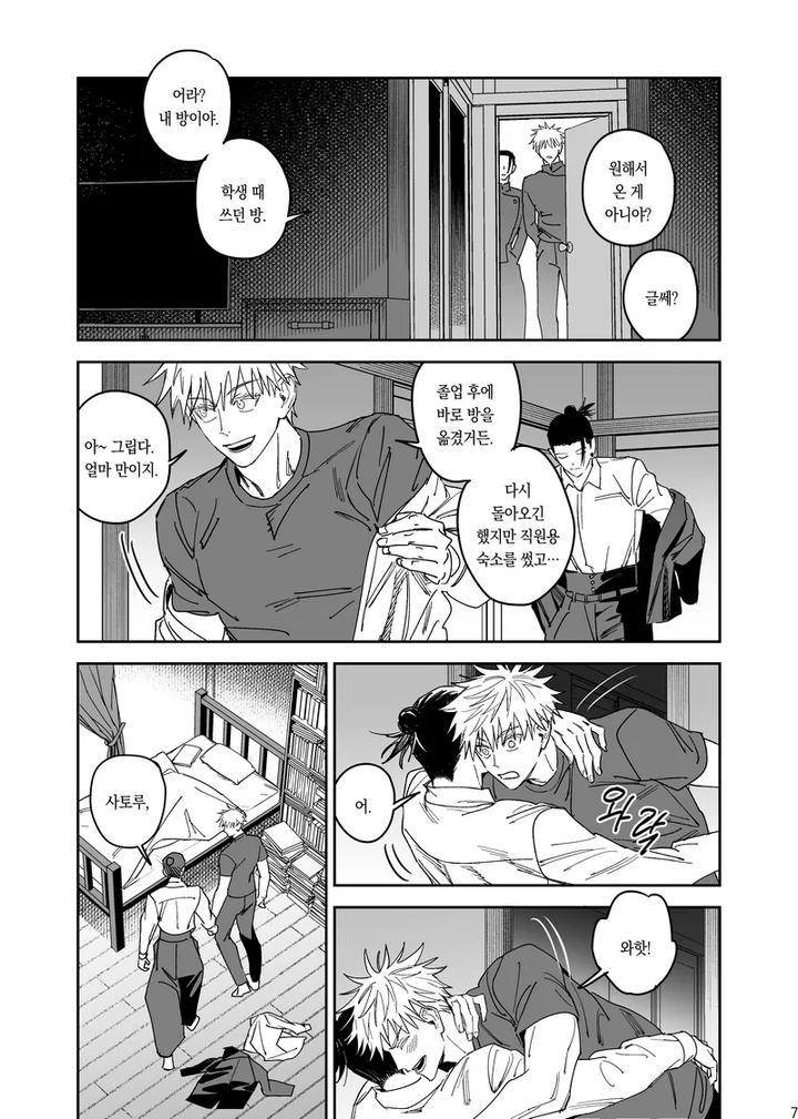 Jujutsu-Kaisen-Dj-Happily-Ever-After-By-Sae-Kr page 8