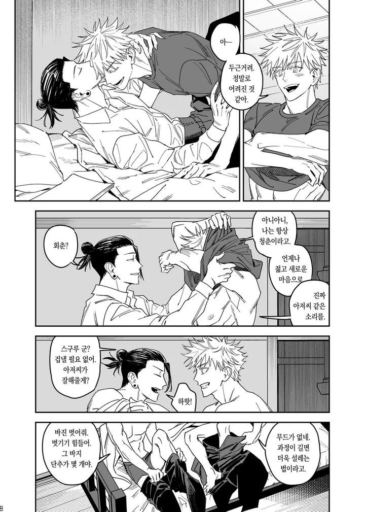 Jujutsu-Kaisen-Dj-Happily-Ever-After-By-Sae-Kr page 9