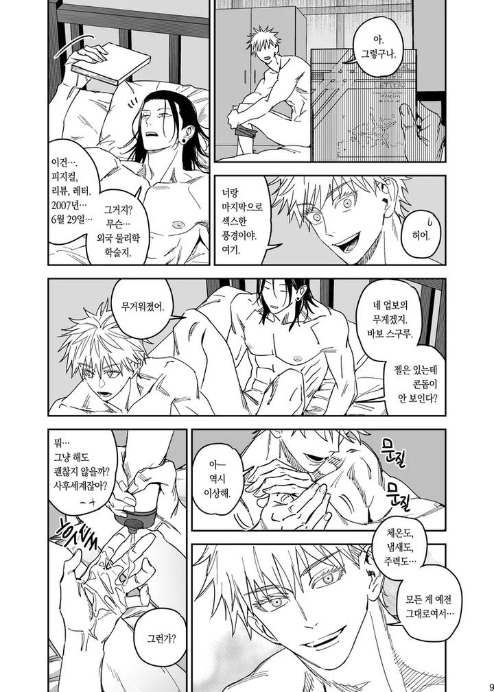 Jujutsu-Kaisen-Dj-Happily-Ever-After-By-Sae-Kr page 10