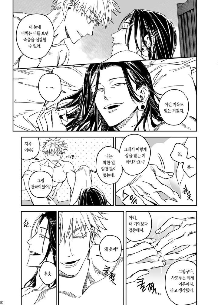 Jujutsu-Kaisen-Dj-Happily-Ever-After-By-Sae-Kr page 11
