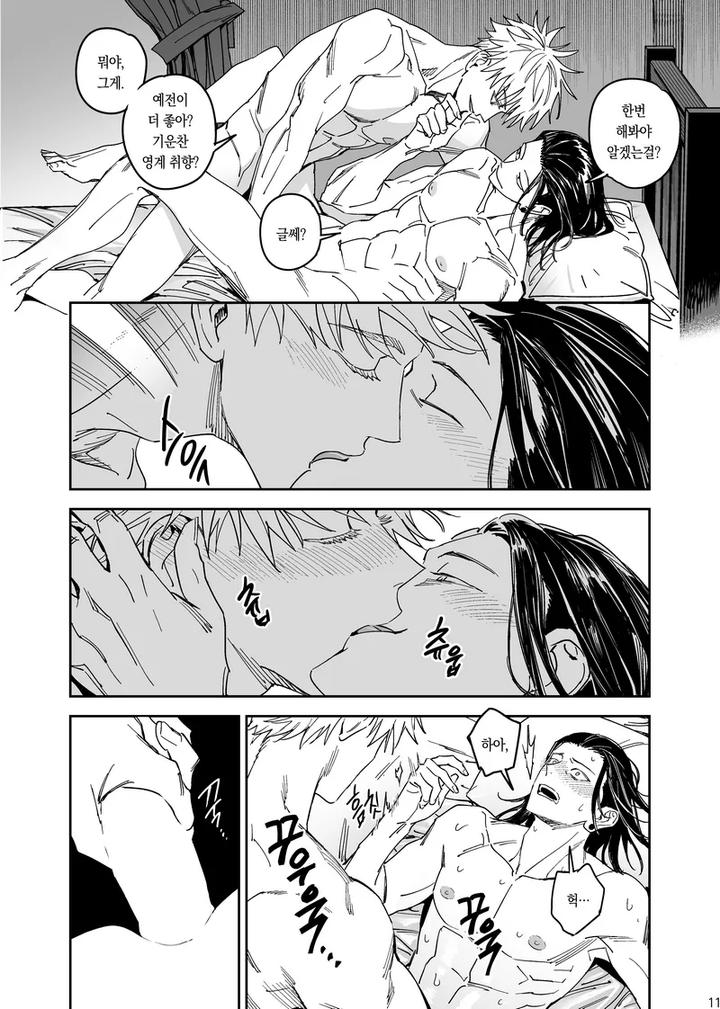 Jujutsu-Kaisen-Dj-Happily-Ever-After-By-Sae-Kr page 12
