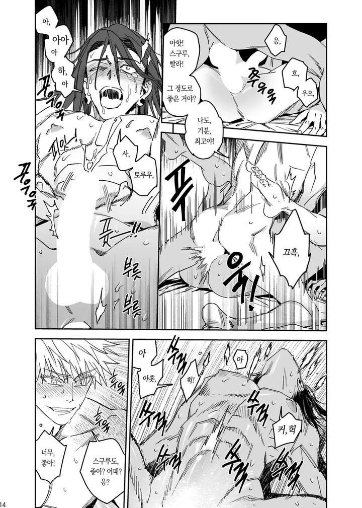 Jujutsu-Kaisen-Dj-Happily-Ever-After-By-Sae-Kr page 15