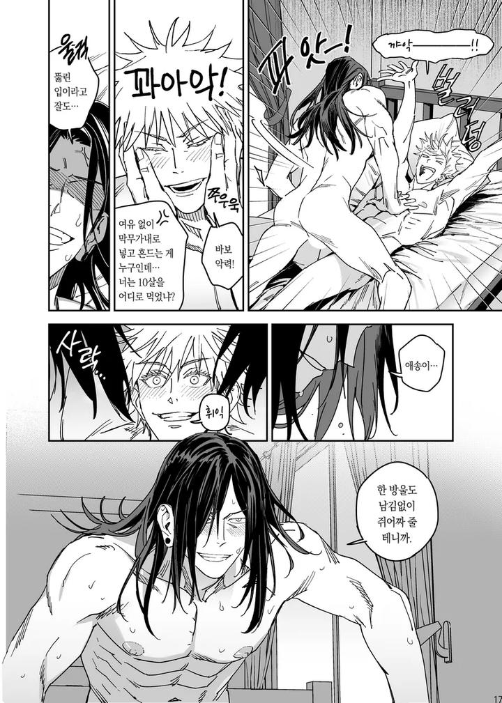 Jujutsu-Kaisen-Dj-Happily-Ever-After-By-Sae-Kr page 18