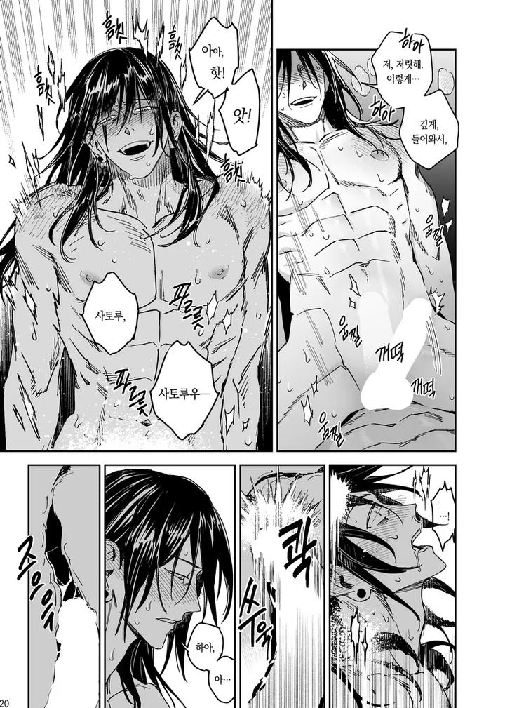 Jujutsu-Kaisen-Dj-Happily-Ever-After-By-Sae-Kr page 21