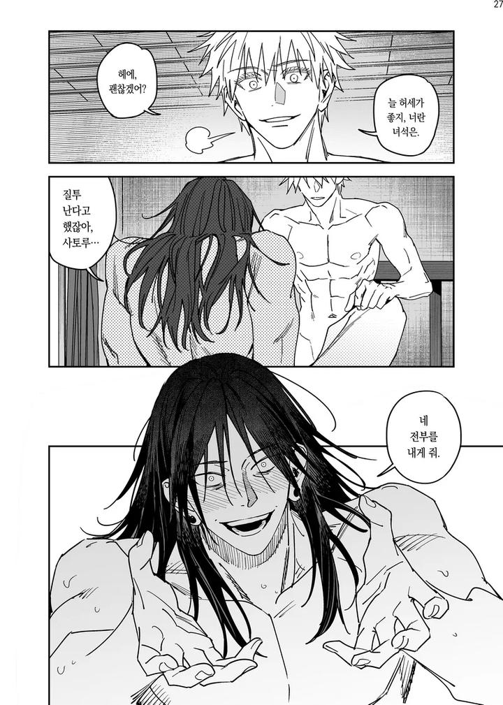 Jujutsu-Kaisen-Dj-Happily-Ever-After-By-Sae-Kr page 28