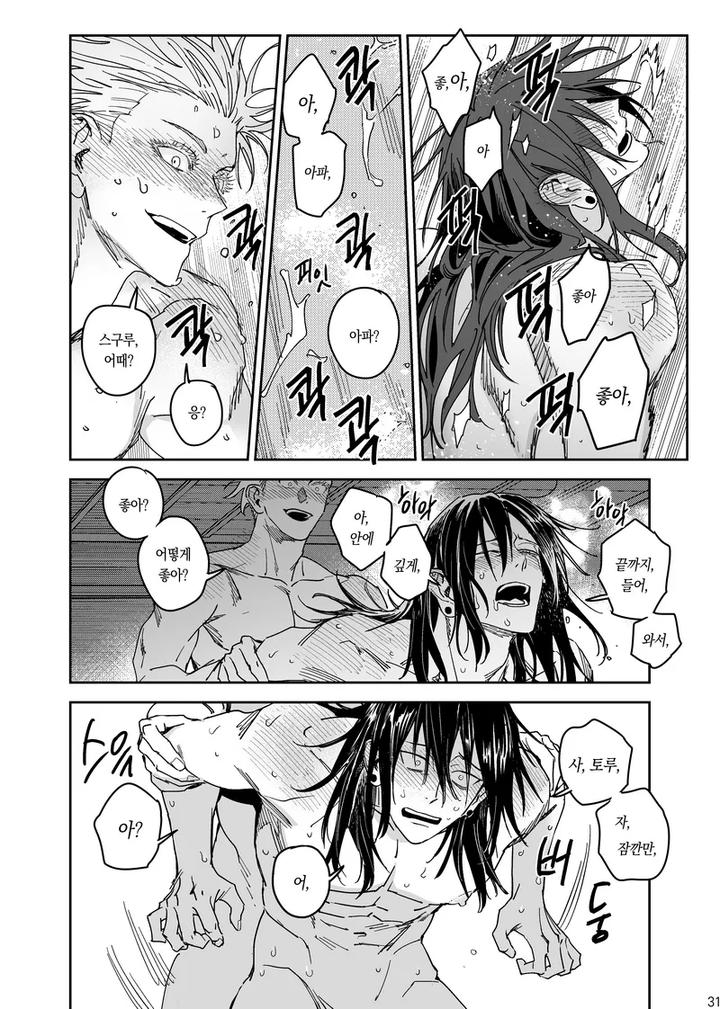 Jujutsu-Kaisen-Dj-Happily-Ever-After-By-Sae-Kr page 32