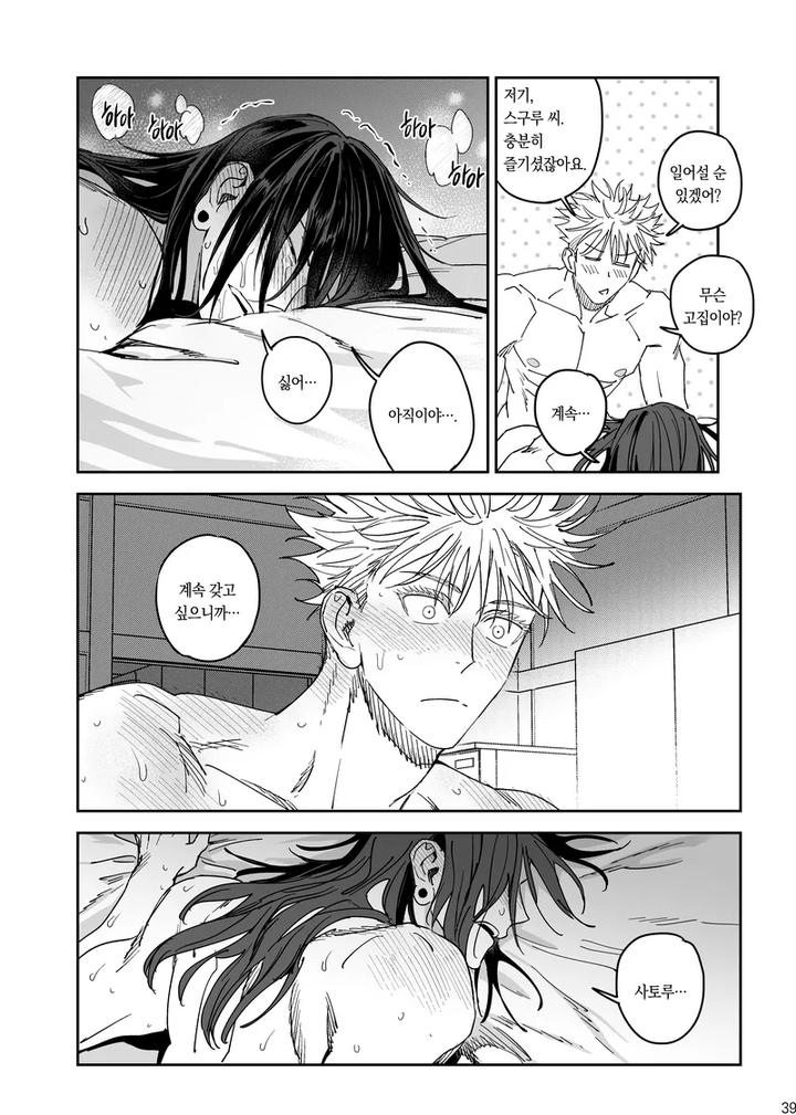 Jujutsu-Kaisen-Dj-Happily-Ever-After-By-Sae-Kr page 40