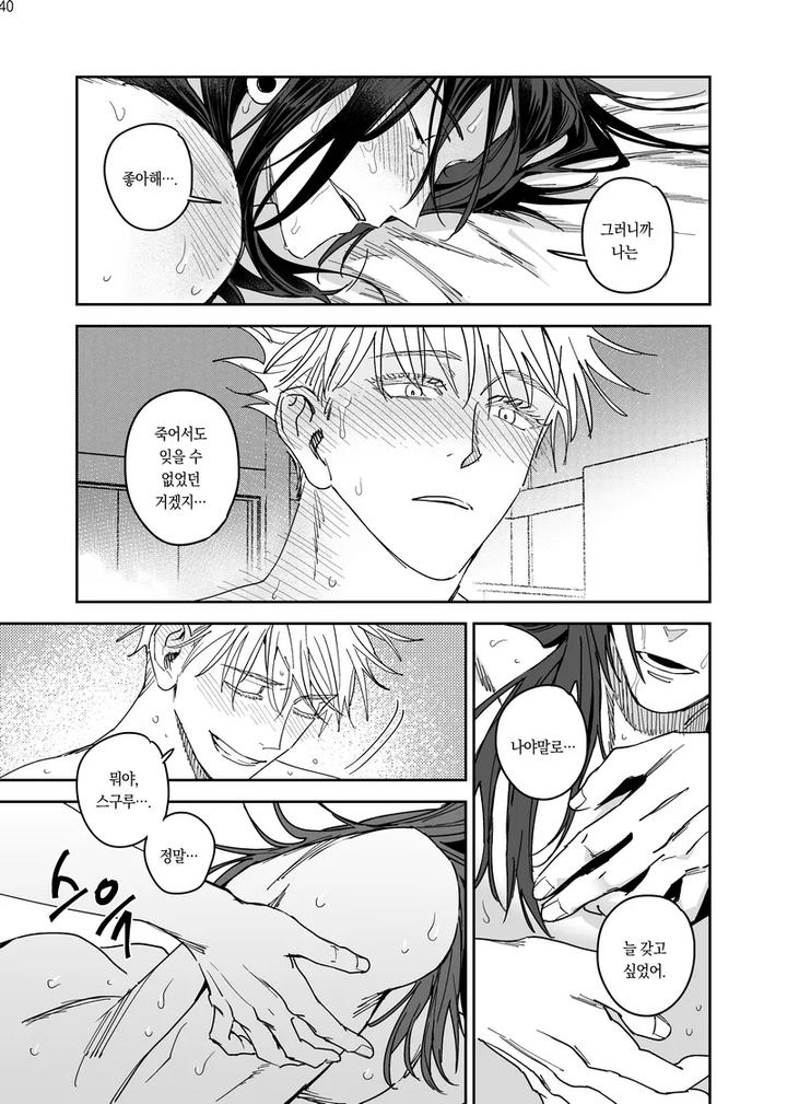Jujutsu-Kaisen-Dj-Happily-Ever-After-By-Sae-Kr page 41