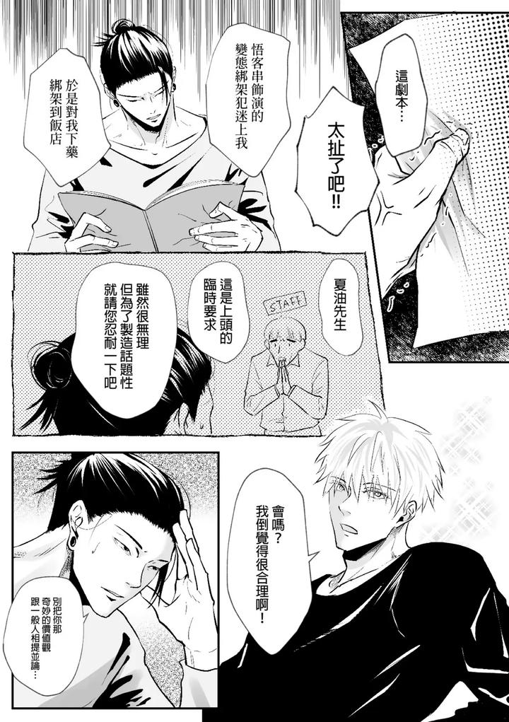 Jujutsu-Kaisen-Dj-I-Like-You-The-Most-By-ルカRuka-Uncensored-Chn page 3