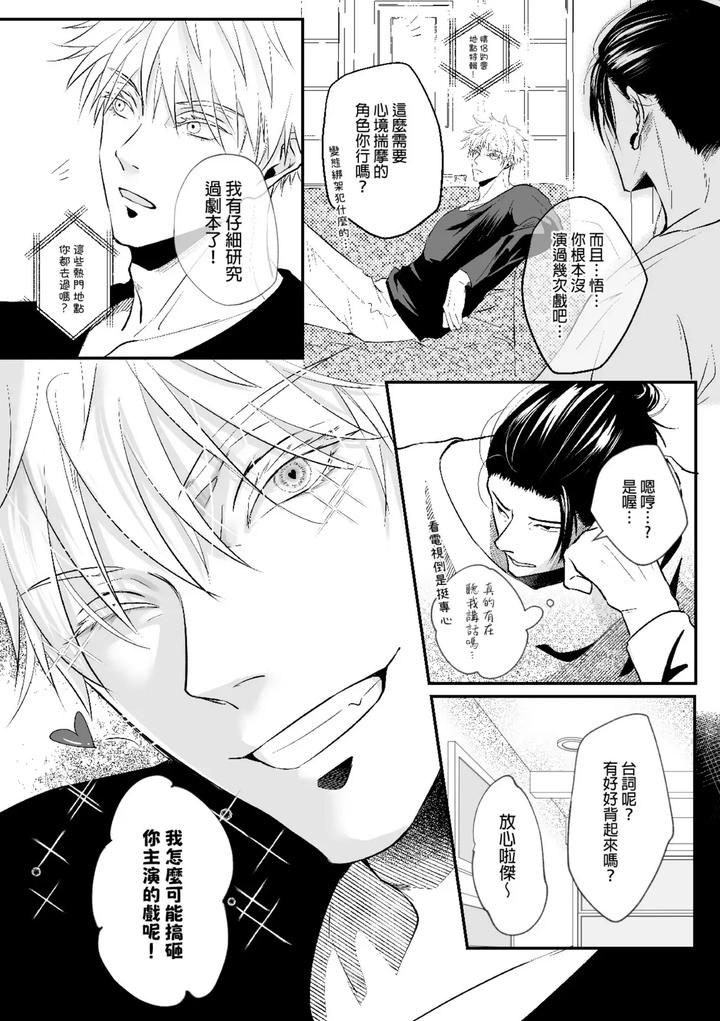 Jujutsu-Kaisen-Dj-I-Like-You-The-Most-By-ルカRuka-Uncensored-Chn page 4