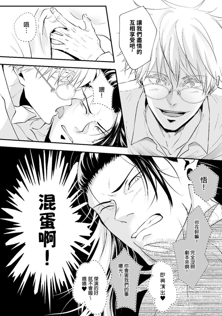 Jujutsu-Kaisen-Dj-I-Like-You-The-Most-By-ルカRuka-Uncensored-Chn page 6