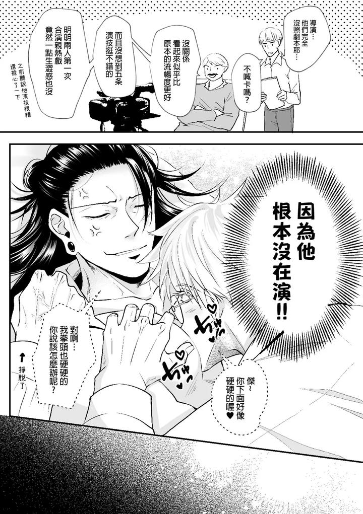 Jujutsu-Kaisen-Dj-I-Like-You-The-Most-By-ルカRuka-Uncensored-Chn page 7