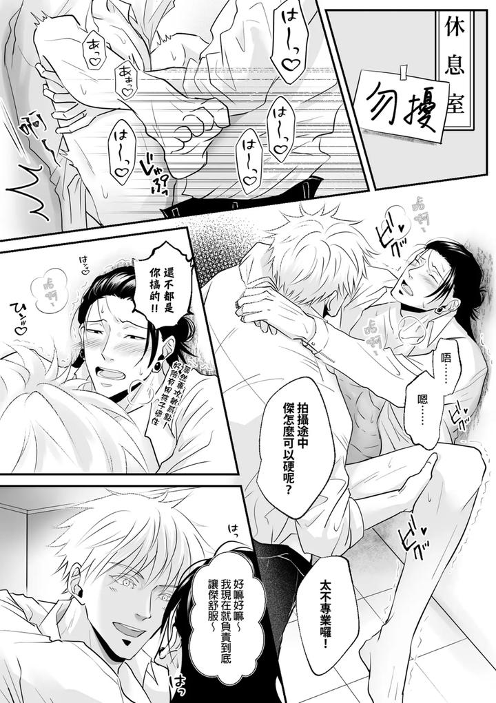 Jujutsu-Kaisen-Dj-I-Like-You-The-Most-By-ルカRuka-Uncensored-Chn page 8